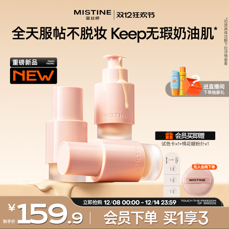蜜丝婷KEEP粉底液遮瑕持久官方旗舰店混干油皮控油