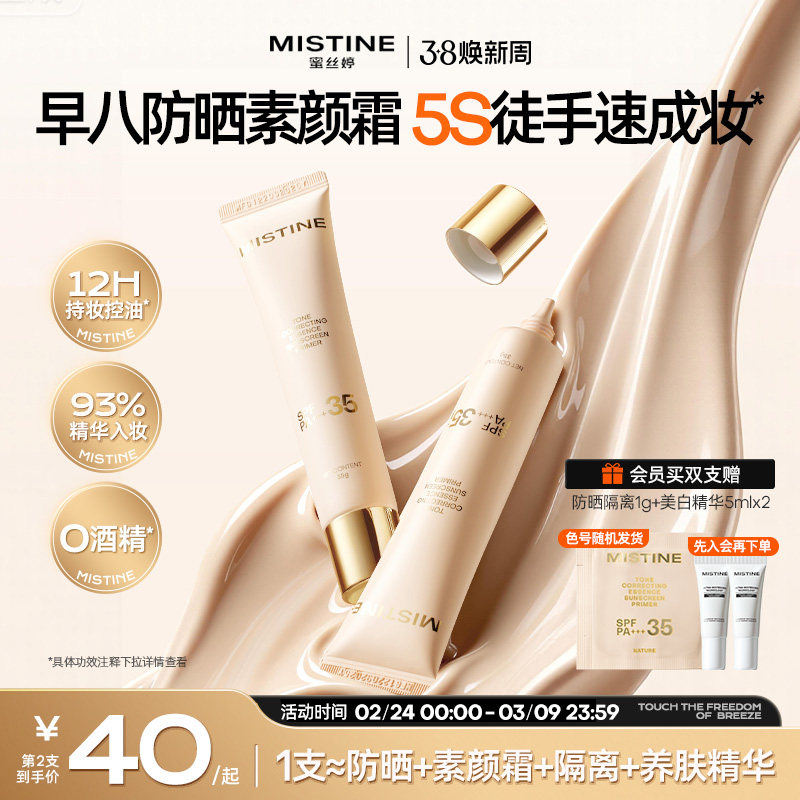Mistine蜜丝婷流光素颜霜防晒隔离霜三合一遮瑕妆前有色面霜脸部