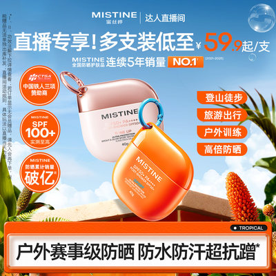 蜜丝婷开挂摇摇乐防晒霜SPF100+