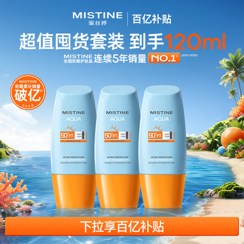 Mistine小黄帽防晒霜SPF50+