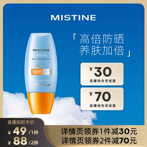 Mistine小黄帽防晒霜乳spf50泰版面部防紫外线隔离男女官方蜜丝婷