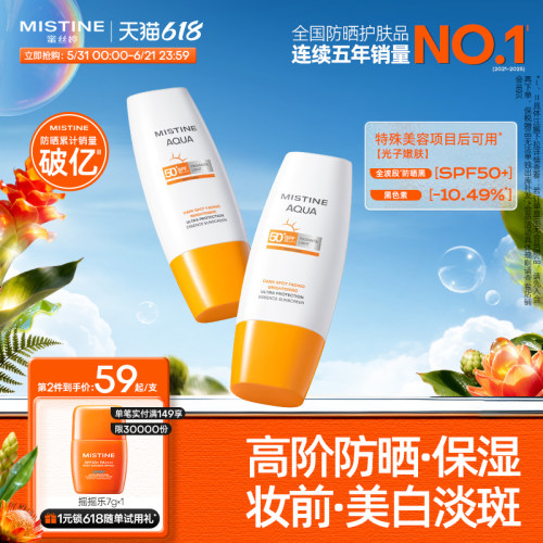 Mistine美白精华淡斑防晒霜