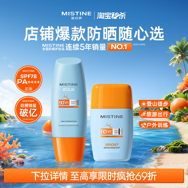 Mistine防晒霜小黄帽摇摇乐防水防紫外线美白夏季蜜丝婷泰版军训