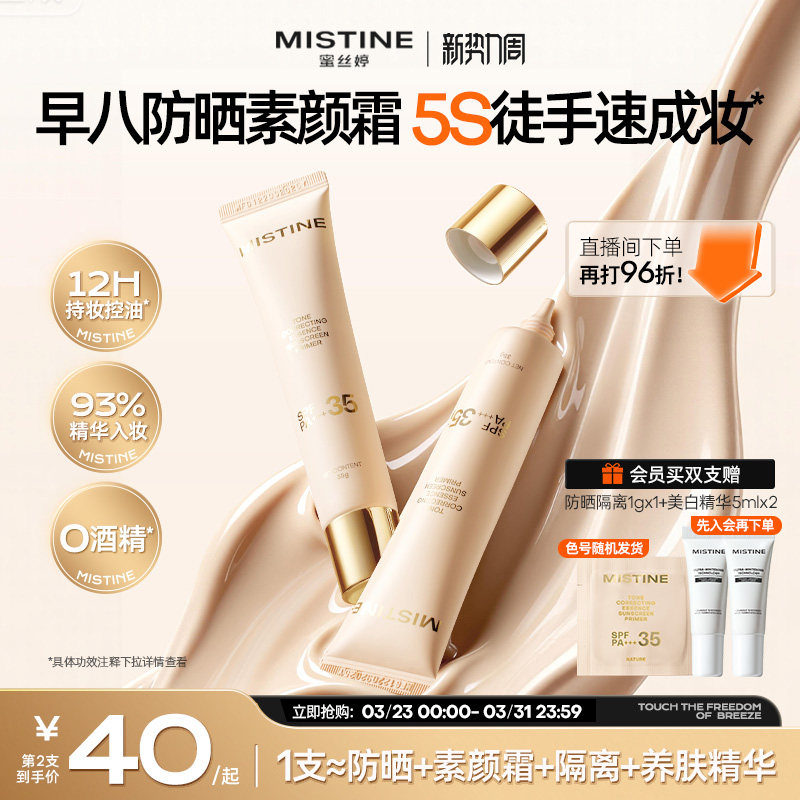 Mistine蜜丝婷流光素颜霜防晒隔离霜三合一遮瑕妆前有色面霜脸部