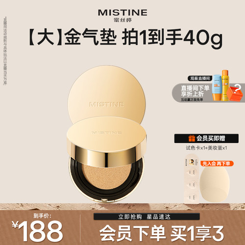 mistine蜜丝婷大金气垫BB霜