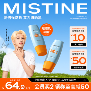 【李佳琦推荐】Mistine小黄帽防晒霜乳SPF50泰版面部隔离女蜜丝婷