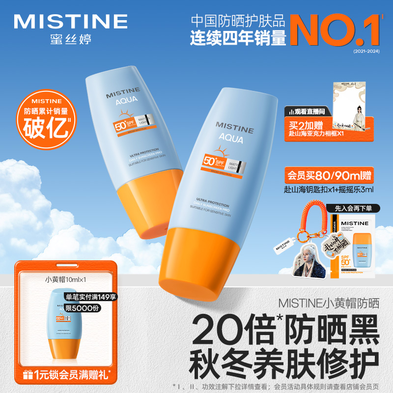 Mistine蜜丝婷防晒小黄帽