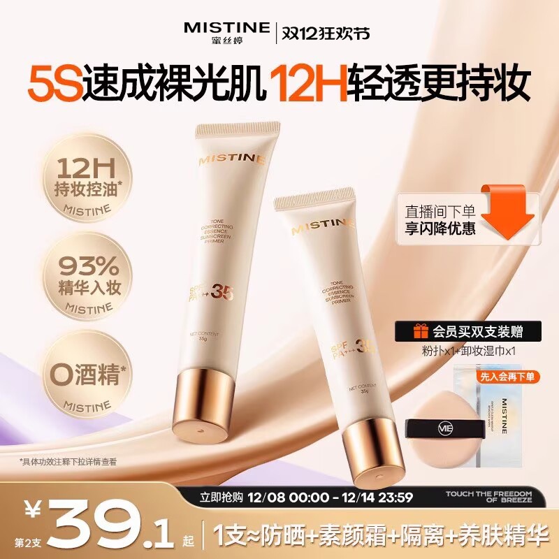 Mistine蜜丝婷流光素颜霜防晒隔离三合一遮瑕妆前乳提亮肤色早八