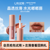 蜜丝婷新升级晶冻水光唇釉01乌木甜茶体验装 天猫U先 1.3g
