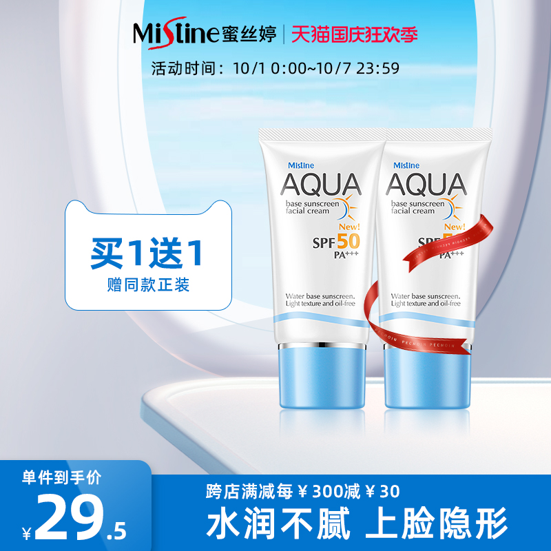 泰国Mistine小蓝帽aqua防晒霜防紫外线保湿清爽军训隔离霜女20ml