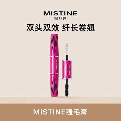蜜丝婷4D睫毛膏睫1支纤长卷翘