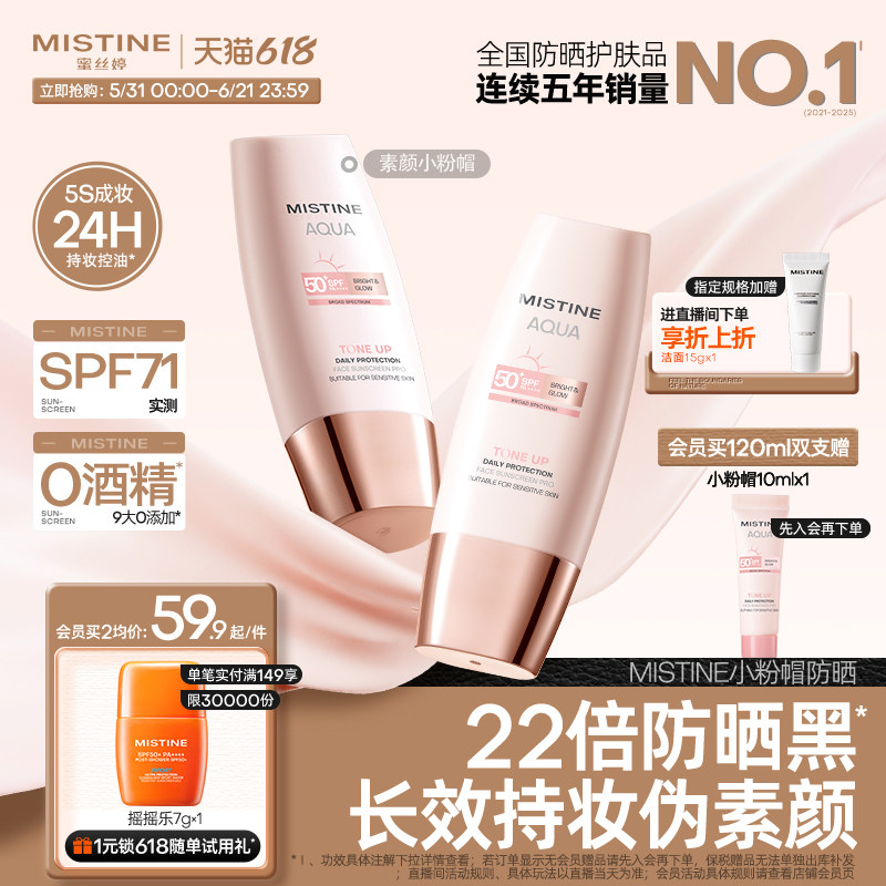 Mistine蜜丝婷小粉帽素颜霜防晒隔离遮瑕三合一防晒霜女清爽春夏