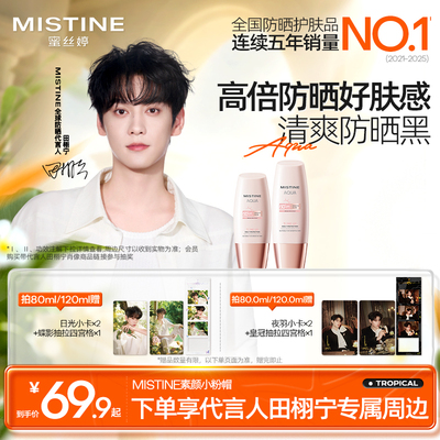 Mistine蜜丝婷小粉帽素颜防晒霜