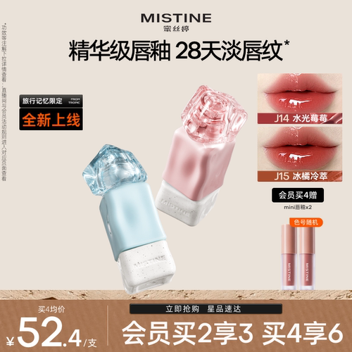 蜜丝婷奶咖唇釉Mistine