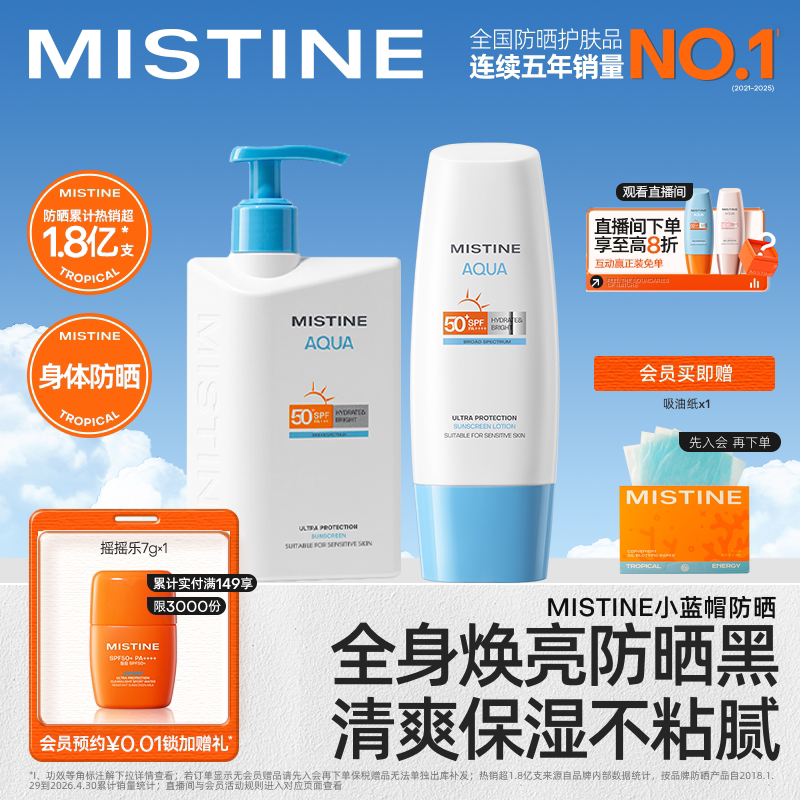 [水润清爽]Mistine身体防晒霜乳小蓝帽面部全身通用素颜霜蜜丝婷