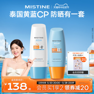 身体隔离男女蜜丝婷黄蓝cp Mistine防晒霜乳SPF50泰版 店播专属