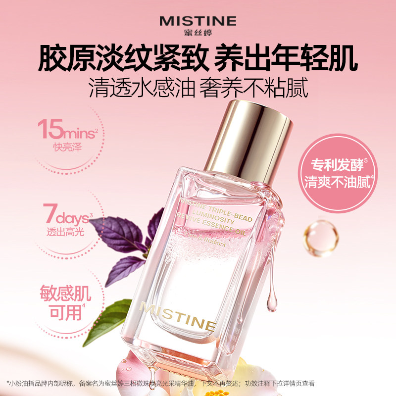 Mistine蜜丝婷泰兰胶原油面部精华油提亮抗皱淡纹紧致修护油养肤