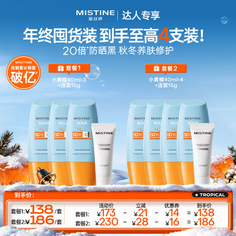 【达人专享】泰版Mistine蜜丝婷小黄帽防晒霜乳面部隔离女SPF50+,美容护肤/美体/精油,防晒霜,淘宝优惠券,粉丝福利购,淘宝优惠卷