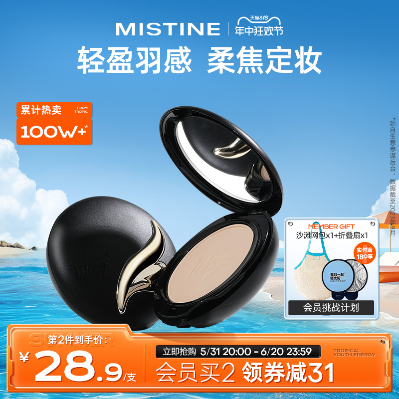 Mistine蜜丝婷羽翼粉饼防晒吸油定妆持久散粉遮瑕蜜粉思轻薄雾面