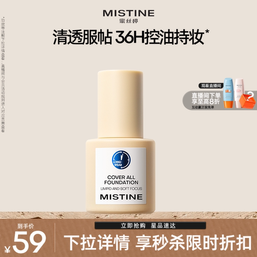 Mistine蓝盾粉底液持久不脱妆