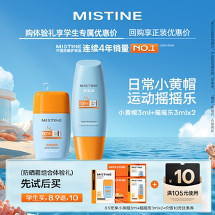 防曬美白系列 學(xué)生專享