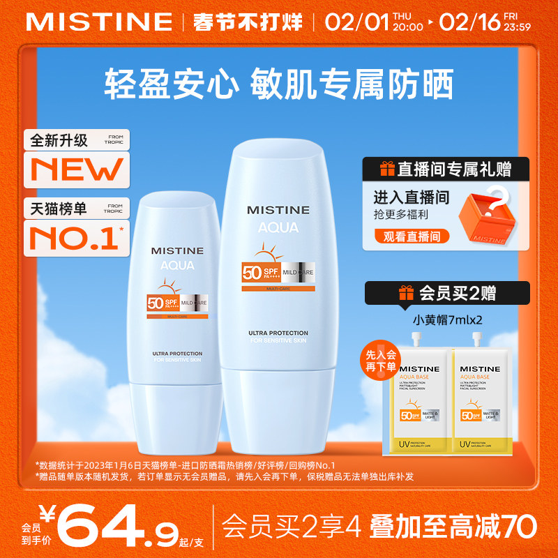 【直接拍2】泰版Mistine清爽物理防晒霜乳敏感肌隔离面部女蜜丝婷