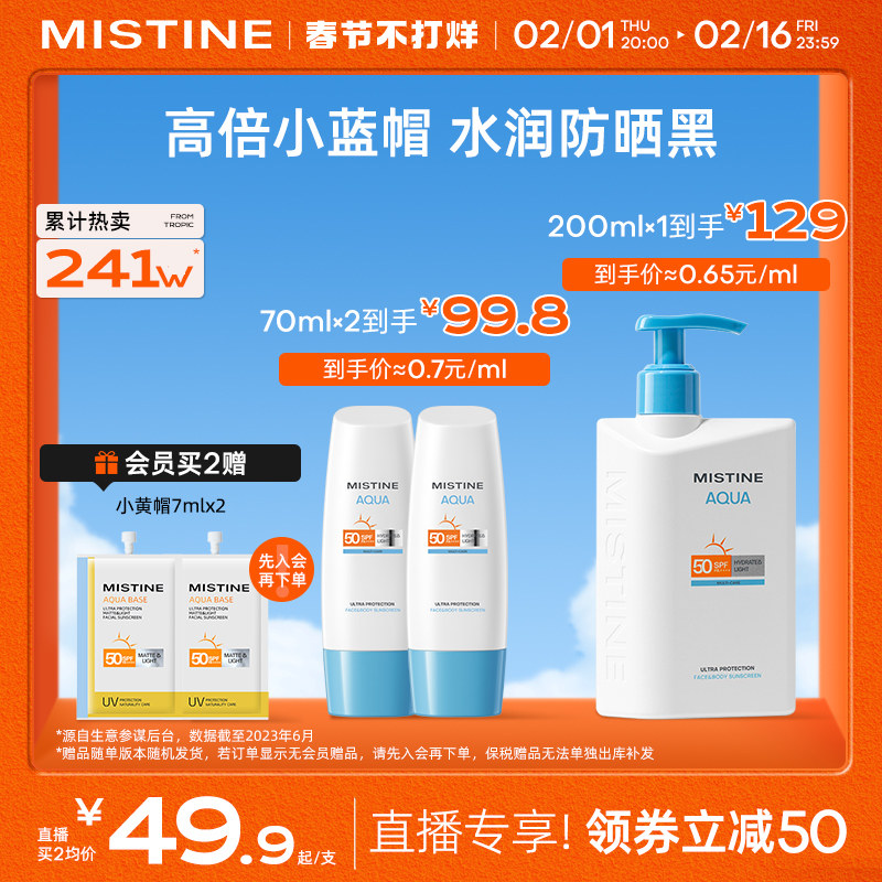 Mistine防晒霜乳小蓝帽SPF50泰版面部身体防晒隔离男女军训蜜丝婷