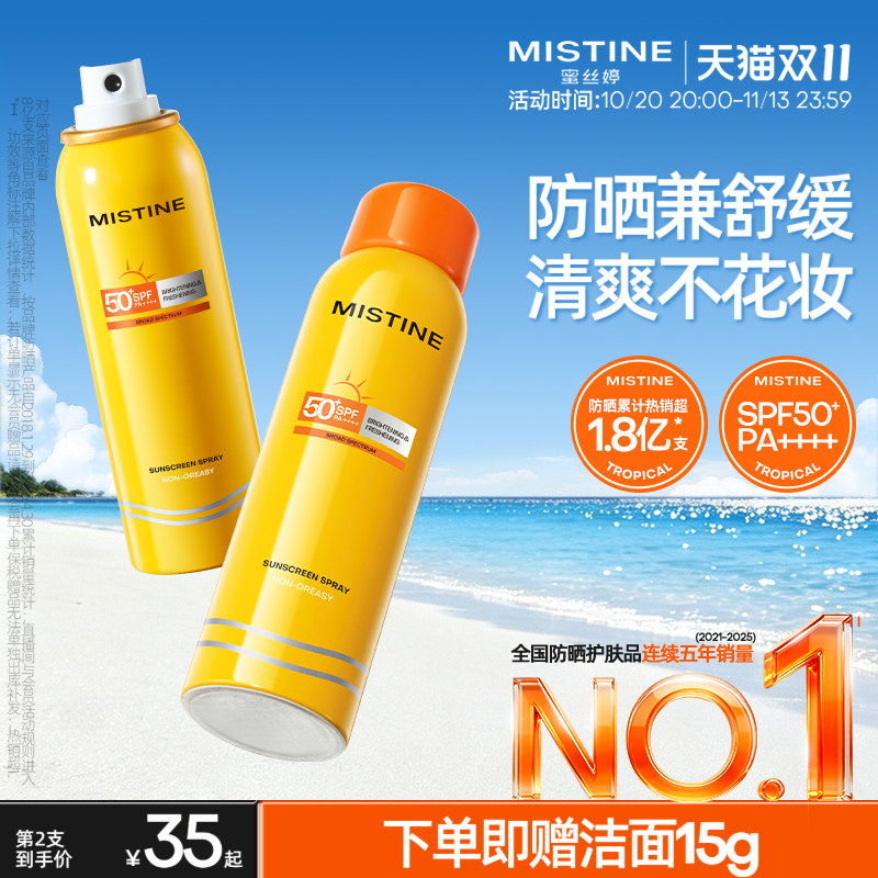 [随行补喷]Mistine防晒喷雾小黄喷身体通用泰版蜜丝婷防晒霜乳女