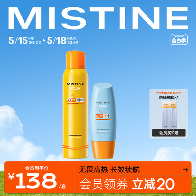 Mistine防晒霜喷雾SPF50+泰版