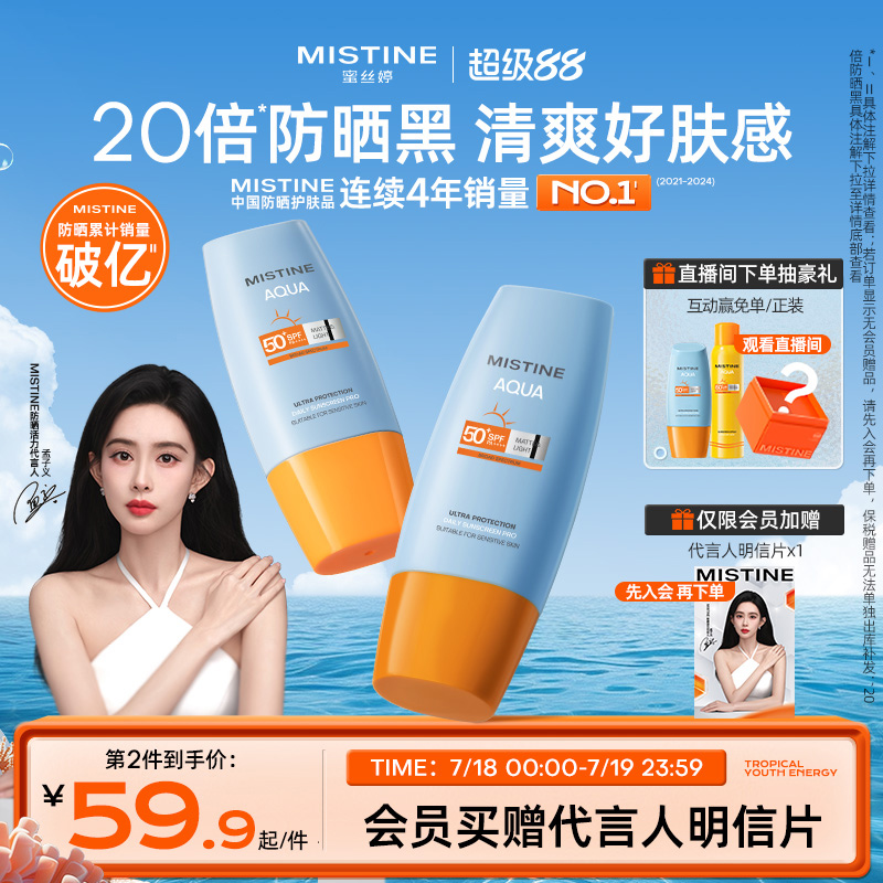 【孟子义同款】Mistine泰版小黄帽防晒霜SPF50+面部隔离女蜜丝婷