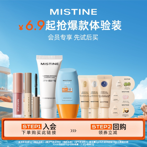 Mistine蜜丝婷小黄帽气垫试用装