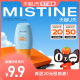 U先直播福利 MISTINE小黄帽防晒10ml