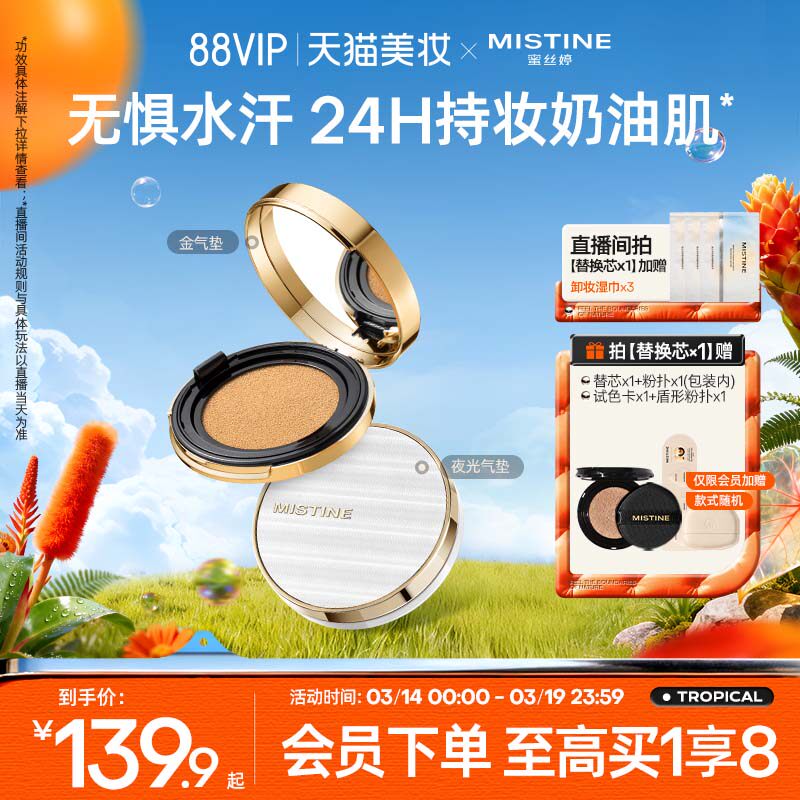 【国内现货】蜜丝婷金气垫BB霜粉底液遮瑕保湿混合油干皮不易脱妆