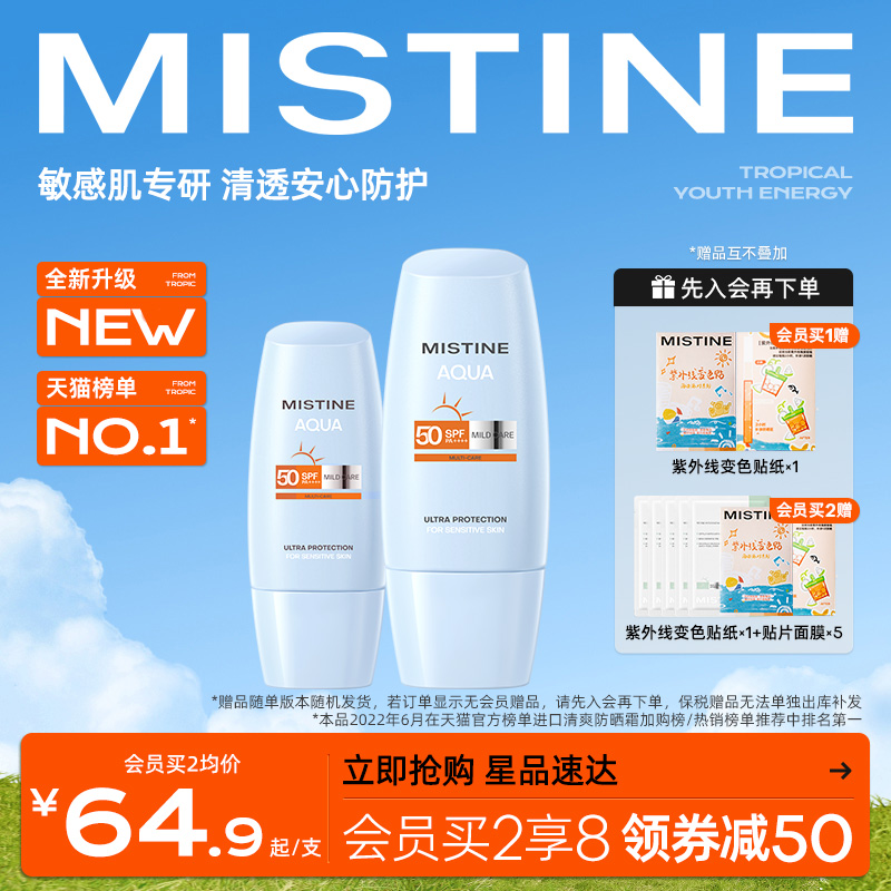 【直接拍2】泰版Mistine清爽物理防晒霜乳敏感肌隔离面部女蜜丝婷