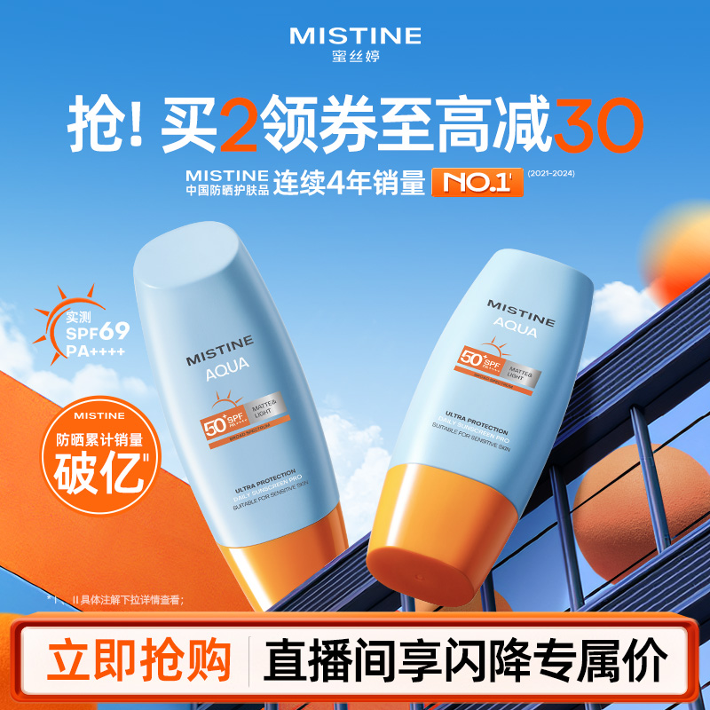 【销量破亿】Mistine蜜丝婷防晒霜小黄帽清爽冬季防紫外线女隔离