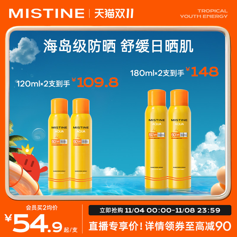 【立即抢购】Mistine防晒喷雾小黄喷女泰版蜜丝婷防晒霜身体隔离怎么看?