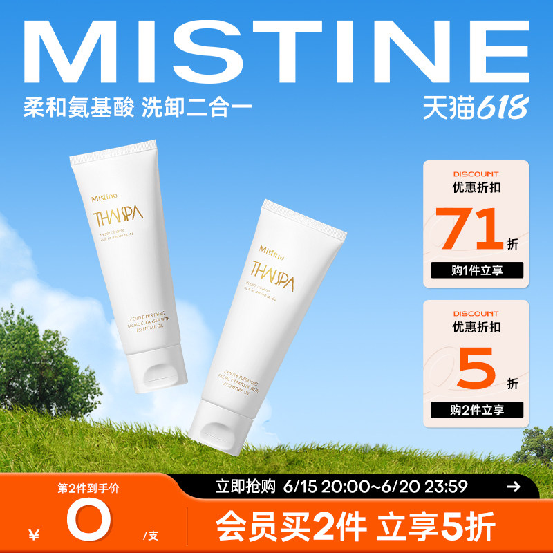Mistine洗面奶女氨基酸洁面乳敏感肌清洁收缩毛孔男士专用蜜丝婷