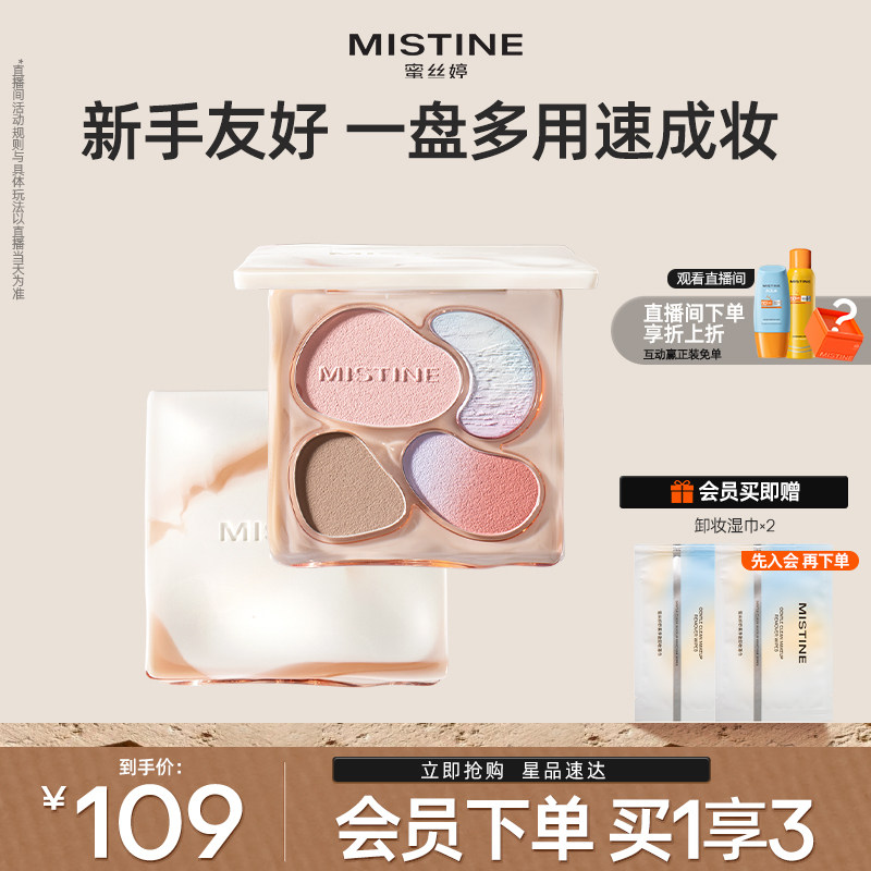 Mistine蜜丝婷奶咖面部综合盘彩妆一体自然高光修容提亮脸部腮红