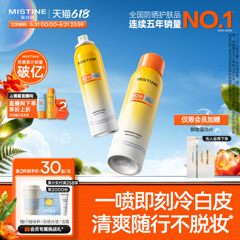 【自然透白】Mistine防晒喷雾素颜小黄喷修颜身体防晒霜女蜜丝婷