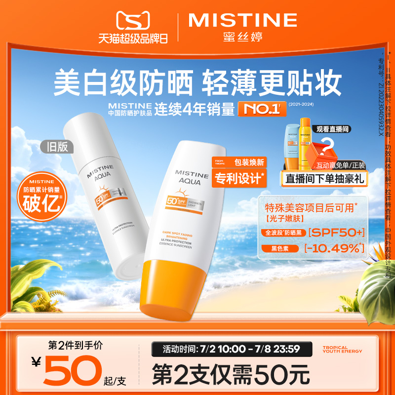 Mistine美白精华淡斑防晒霜