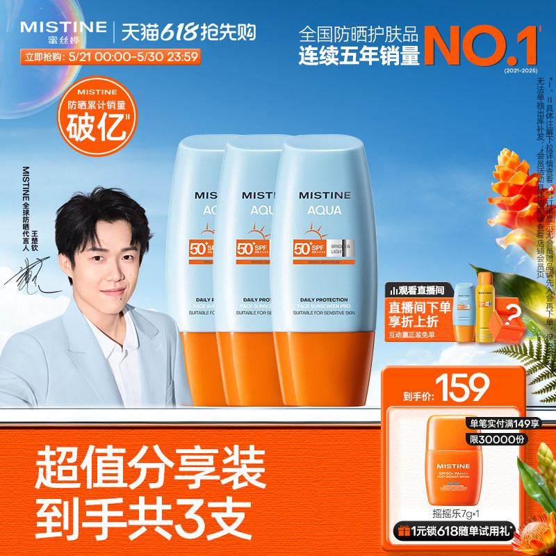 【冠军防晒】泰版Mistine小黄帽防晒霜SPF50+防紫外线女40ml*3