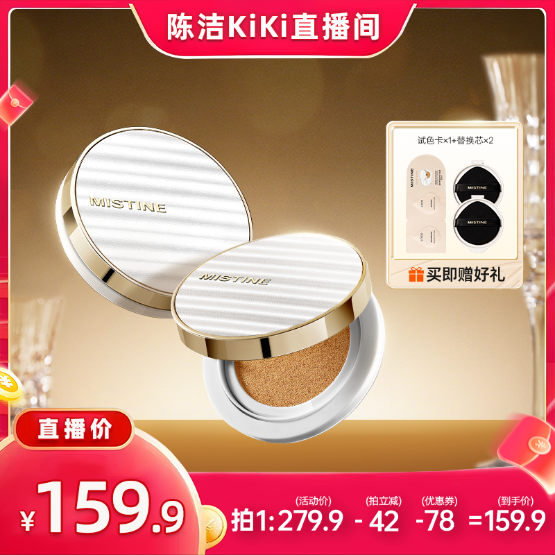 【抢现货！k姐双11】蜜丝婷夜光气垫BB霜遮瑕不脱妆越夜越有光