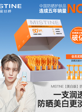 【TXT YEONJUN同款】Mistine防晒次抛美白面部隔蜜丝婷国内现货
