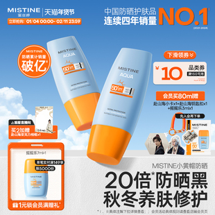 女士隔离油皮 Mistine蜜丝婷防晒霜小黄帽清爽冬季 销量破亿