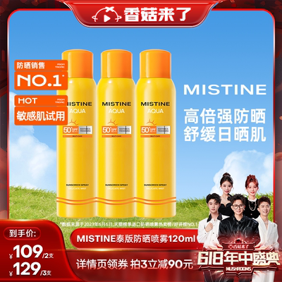 Mistine防晒喷雾泰版SPF50+