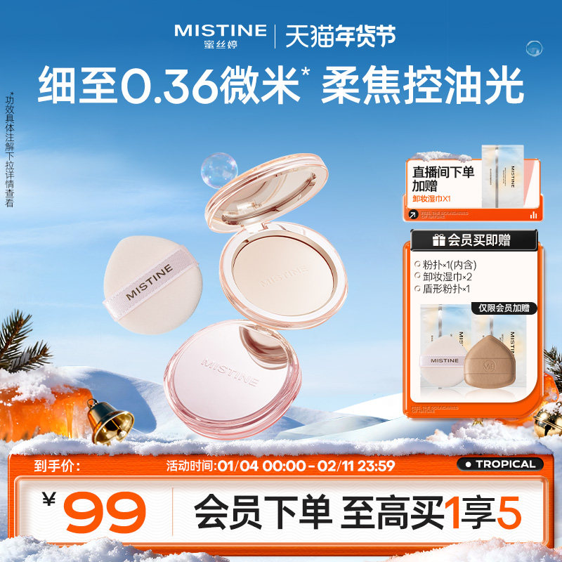【国内现货】蜜丝婷4K粉饼柔焦蜜粉定妆散粉控油持妆提亮遮瑕补妆,彩妆/香水/美妆工具,粉饼,淘宝优惠券,粉丝福利购,淘宝优惠卷
