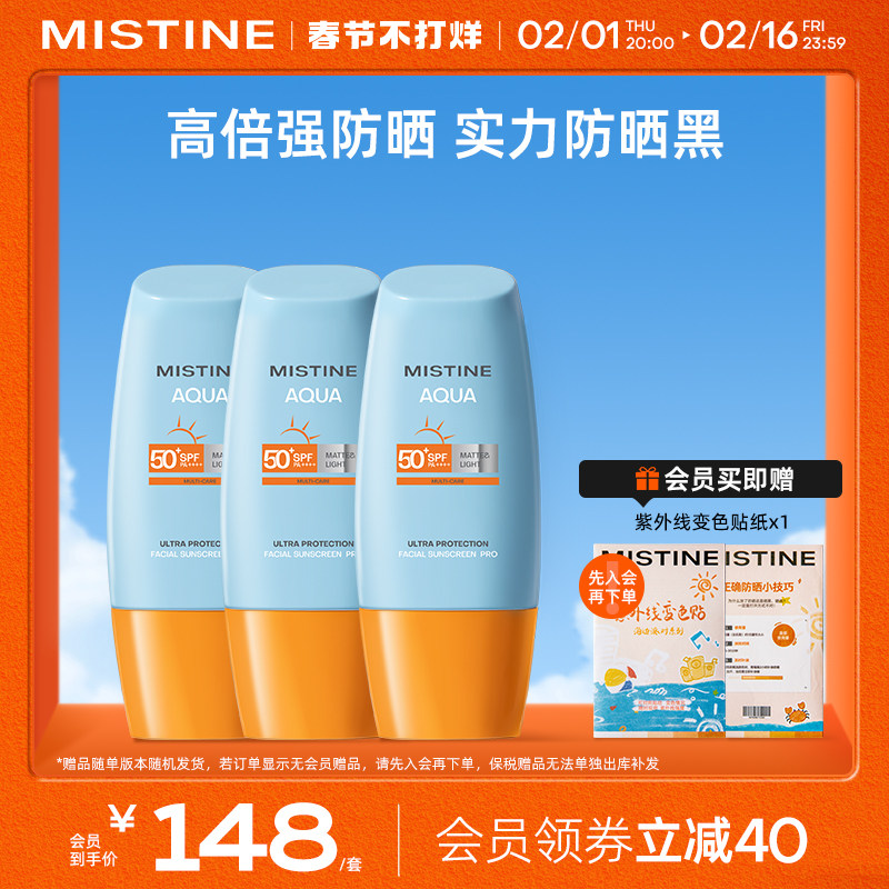 【囤货装】泰版Mistine蜜丝婷小黄帽防晒霜防紫外线蜜丝婷40ml*3