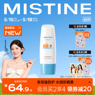 Mistine防晒霜乳小蓝帽SPF50泰版面部身体防晒隔离男女军训蜜丝婷