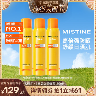 【蜂狂618爆品日】Mistine防晒喷雾小黄喷全身通用女泰版蜜丝婷