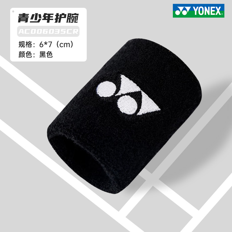 YONEX尤尼克斯护腕运动防扭伤yy男女青少年篮排羽毛球擦汗护手腕